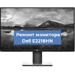 Замена разъема HDMI на мониторе Dell E2218HN в Новосибирске